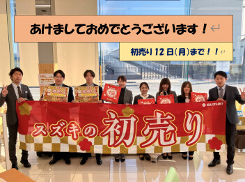 スズキの初売り４日から！！